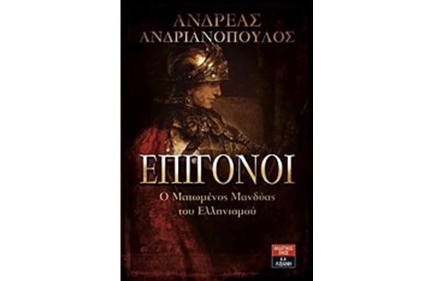 ΕΠΙΓΟΝΟΙ