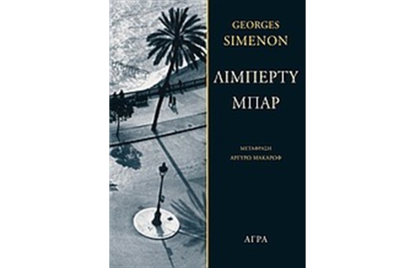 ΛΙΜΠΕΡΤΥ ΜΠΑΡ