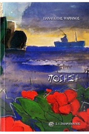 ΠΟΙΗΣΗ
