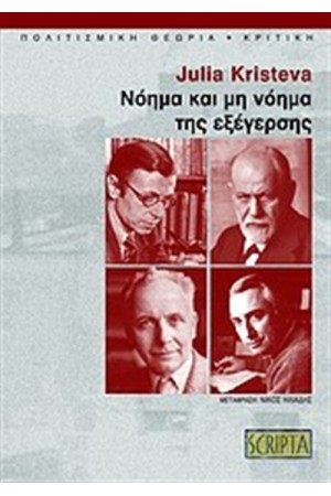 ΝΟΗΜΑ ΚΑΙ ΜΗ ΝΟΗΜΑ ΤΗΣ ΕΞΕΓΕΡΣΗΣ