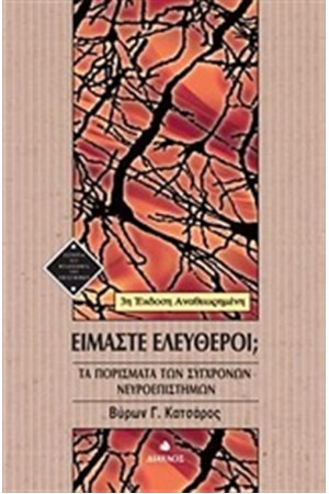 ΕΙΜΑΣΤΕ ΕΛΕΥΘΕΡΟΙ
