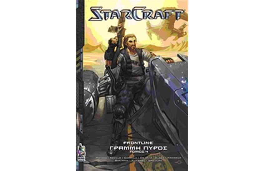 STARCRAFT:ΓΡΑΜΜΗ ΠΥΡΟΣ Τ.4
