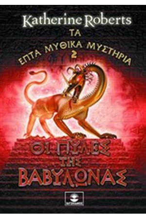 ΟΙ ΠΥΛΕΣ ΤΗΣ ΒΑΒΥΛΩΝΑΣ