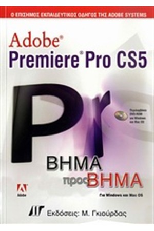 ADOBE PREMIERE PRO CS5