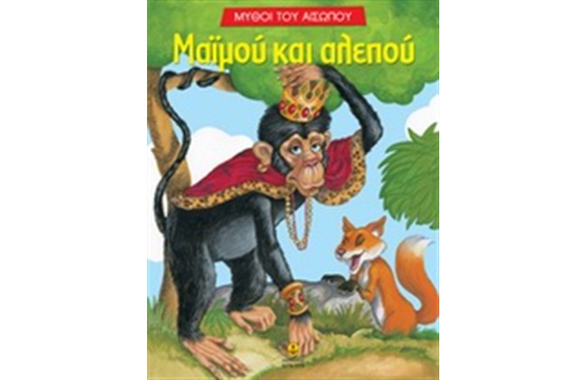 ΜΑΪΜΟΥ ΚΑΙ ΑΛΕΠΟΥ