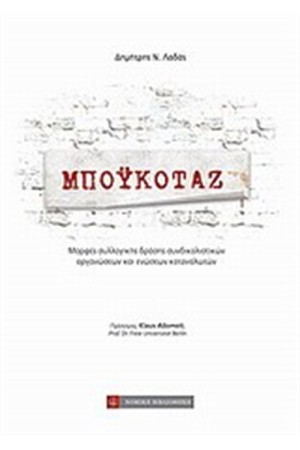 ΜΠΟΫΚΟΤΑΖ