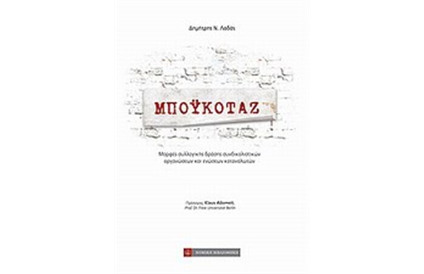 ΜΠΟΫΚΟΤΑΖ