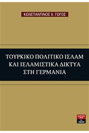 ΤΟΥΡΚΙΚΟ ΠΟΛΙΤΙΚΟ ΙΣΛΑΜ ΚΑΙ ΙΣΛΑΜΙΣΤΙΚΑ ΔΙΚΤΥΑ ΣΤΗ ΓΕΡΜΑΝΙΑ ΤΟΥΡΚΙΚΟ ΠΟΛΙΤΙΚΟ ΙΣΛΑΜ ΚΑΙ ΙΣΛΑΜΙΣΤΙΚΑ ΔΙΚΤΥΑ ΣΤΗ ΓΕΡΜΑΝΙΑ