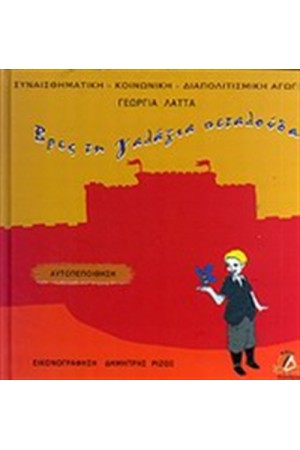 ΒΡΕΣ ΤΗ ΓΑΛΑΖΙΑ ΠΕΤΑΛΟΥΔΑ