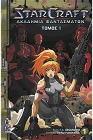 STARCRAFT 1: ΑΚΑΔΗΜΙΑ ΦΑΝΤΑΣΜΑΤΩΝ