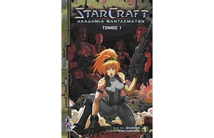 STARCRAFT 1: ΑΚΑΔΗΜΙΑ ΦΑΝΤΑΣΜΑΤΩΝ
