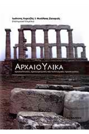 ΑΡΧΑΙΟ-ΥΛΙΚΑ