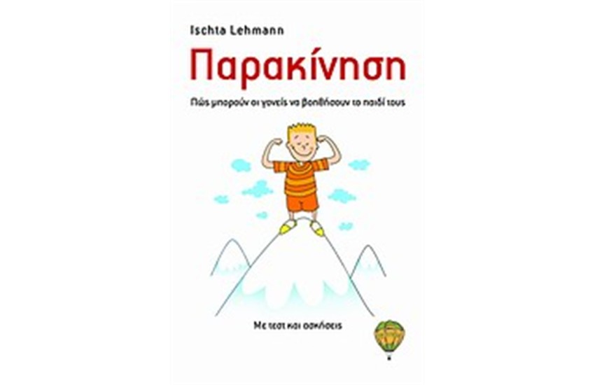 ΠΑΡΑΚΙΝΗΣΗ