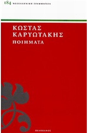 ΠΟΙΗΜΑΤΑ ΠΟΙΗΜΑΤΑ