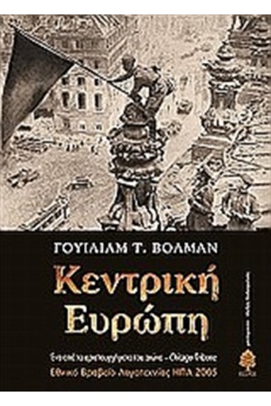 ΚΕΝΤΡΙΚΗ ΕΥΡΩΠΗ ΚΕΝΤΡΙΚΗ ΕΥΡΩΠΗ