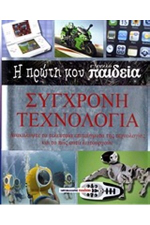 Η ΠΡΩΤΗ ΜΟΥ ΕΓΚΥΚΛΟ-ΠΑΙΔΕΙΑ