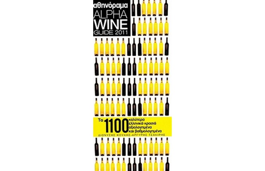 ALPHA WINE GUIDE 2011