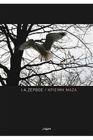 ΚΡΙΣΙΜΗ ΜΑΖΑ