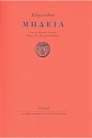ΜΗΔΕΙΑ ΜΗΔΕΙΑ