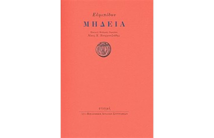 ΜΗΔΕΙΑ