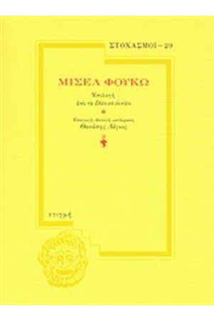 ΕΠΙΛΟΓΗ ΑΠΟ ΤΑ DITS ET ECRITS