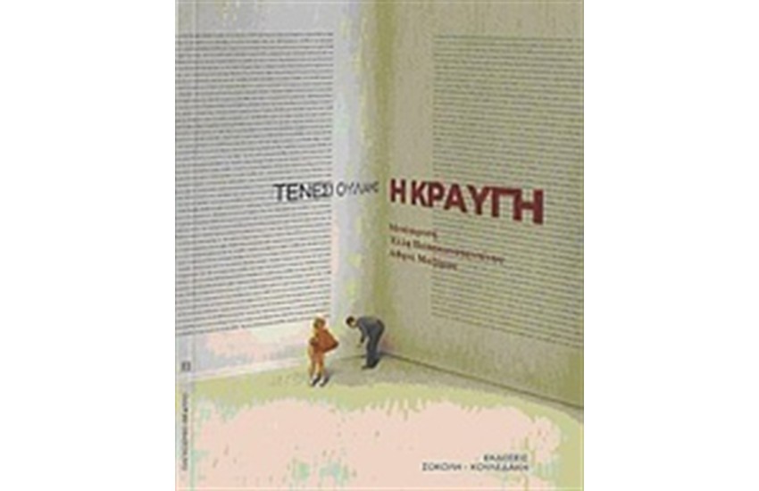 Η ΚΡΑΥΓΗ