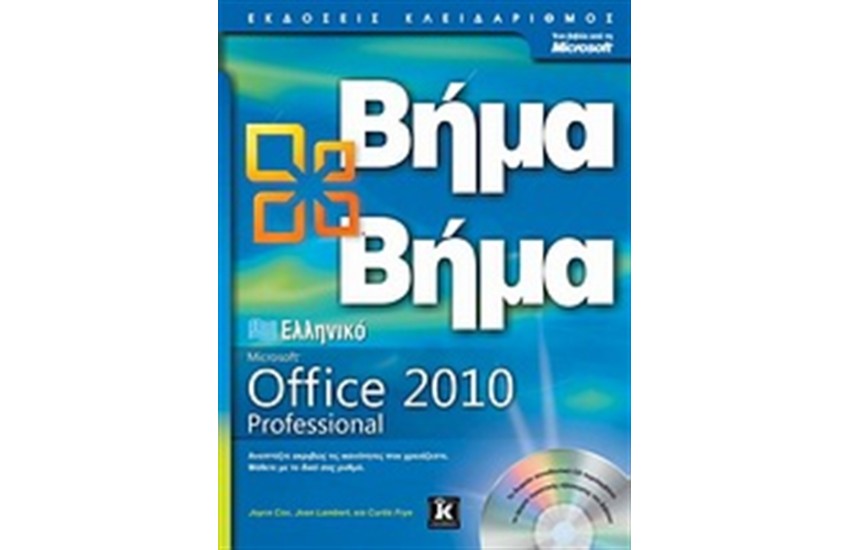 ΕΛΛΗΝΙΚΟ OFFICE PROFESSIONAL 2010