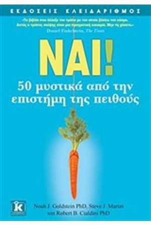 ΝΑΙ!