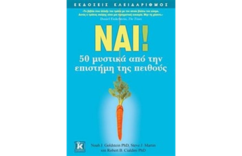 ΝΑΙ!