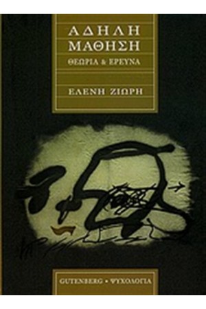 ΑΔΗΛΗ ΜΑΘΗΣΗ