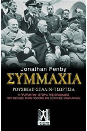 ΣΥΜΜΑΧΙΑ