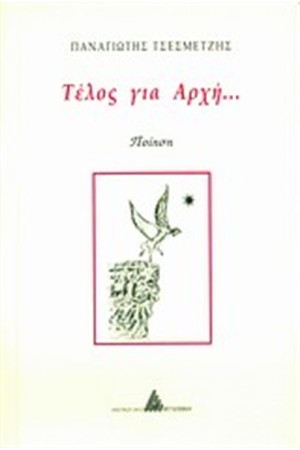 ΤΕΛΟΣ ΓΙΑ ΑΡΧΗ...