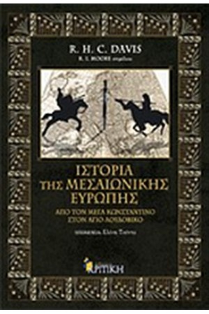 ΙΣΤΟΡΙΑ ΤΗΣ ΜΕΣΑΙΩΝΙΚΗΣ ΕΥΡΩΠΗΣ