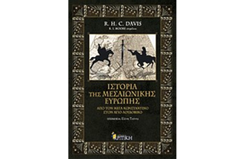 ΙΣΤΟΡΙΑ ΤΗΣ ΜΕΣΑΙΩΝΙΚΗΣ ΕΥΡΩΠΗΣ