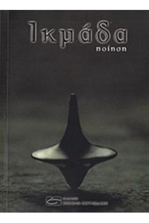 ΙΚΜΑΔΑ