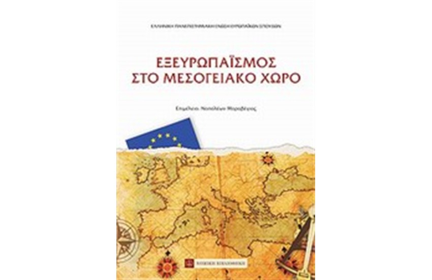 ΕΞΕΥΡΩΠΑΪΣΜΟΣ ΣΤΟ ΜΕΣΟΓΕΙΑΚΟ ΧΩΡΟ