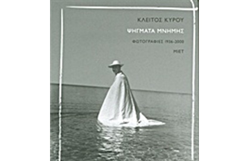 ΨΗΓΜΑΤΑ ΜΝΗΜΗΣ (ΣΚΛΗΡΟ ΕΞΩΦΥΛΛΟ)