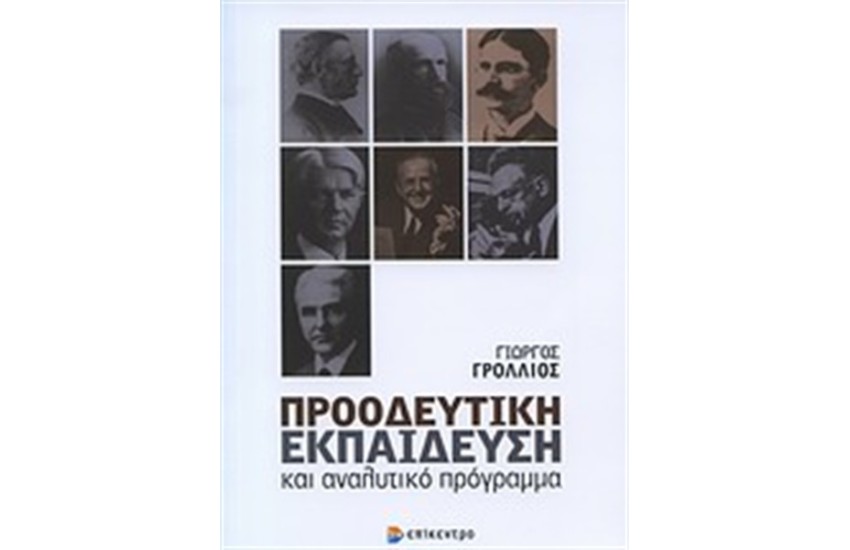ΠΡΟΟΔΕΥΤΙΚΗ ΕΚΠΑΙΔΕΥΣΗ ΚΑΙ ΑΝΑΛΥΤΙΚΟ ΠΡΟΓΡΑΜΜΑ