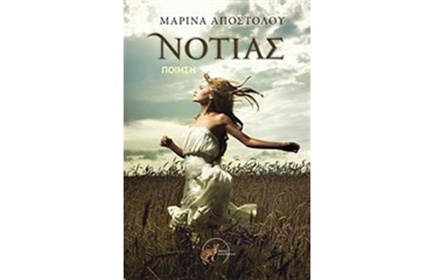 ΝΟΤΙΑΣ