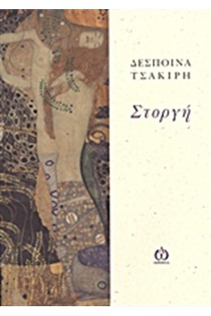 ΣΤΟΡΓΗ