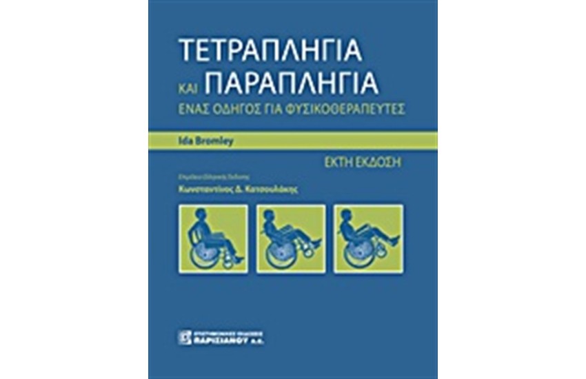 ΤΕΤΡΑΠΛΗΓΙΑ ΚΑΙ ΠΑΡΑΠΛΗΓΙΑ