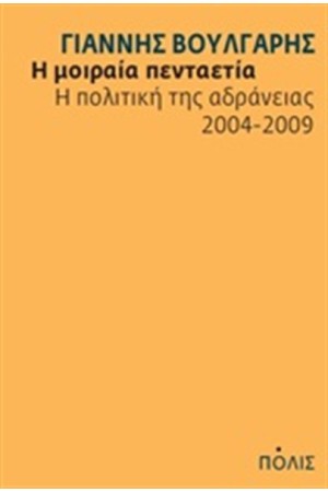 Η ΜΟΙΡΑΙΑ ΠΕΝΤΑΕΤΙΑ Η ΜΟΙΡΑΙΑ ΠΕΝΤΑΕΤΙΑ