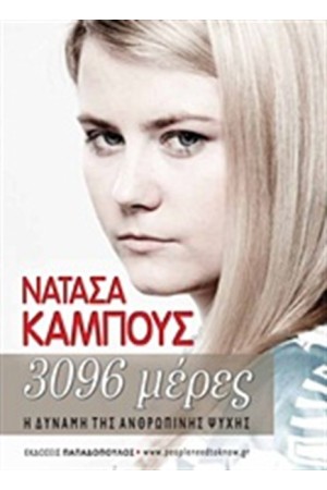 3096 ΜΕΡΕΣ