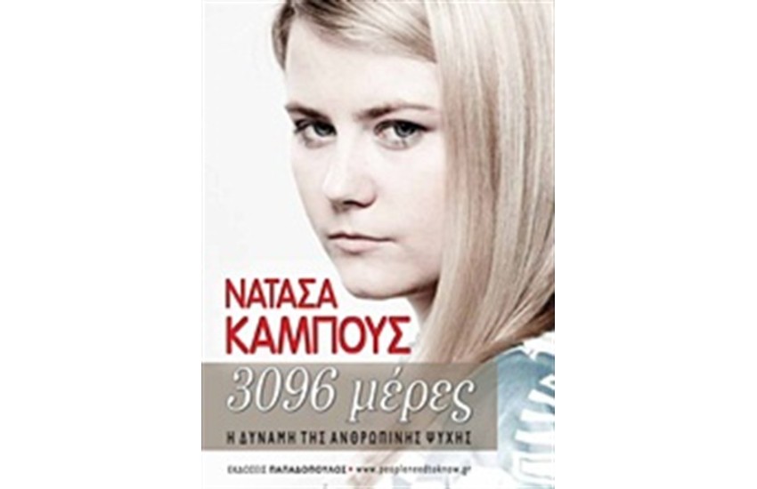 3096 ΜΕΡΕΣ
