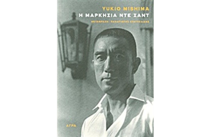 Η ΜΑΡΚΗΣΙΑ ΝΤΕ ΣΑΝΤ