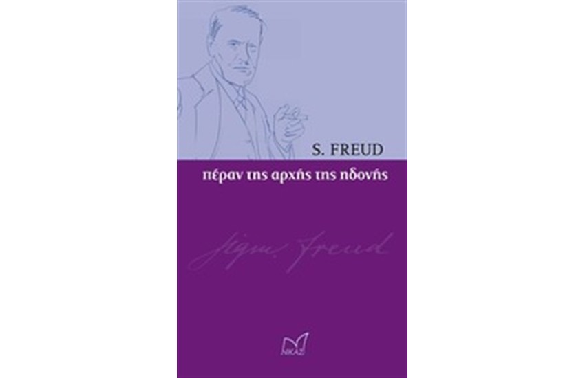 ΠΕΡΑΝ ΤΗΣ ΑΡΧΗΣ ΤΗΣ ΗΔΟΝΗΣ