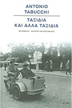 ΤΑΞΙΔΙΑ ΚΑΙ ΑΛΛΑ ΤΑΞΙΔΙΑ ΤΑΞΙΔΙΑ ΚΑΙ ΑΛΛΑ ΤΑΞΙΔΙΑ