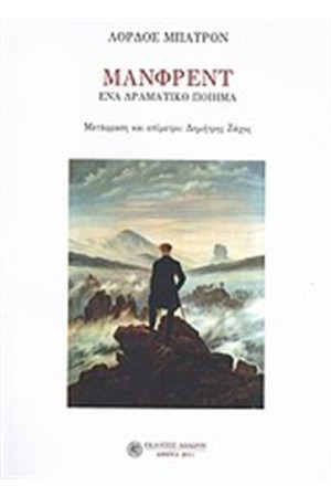ΜΑΝΦΡΕΝΤ ΜΑΝΦΡΕΝΤ
