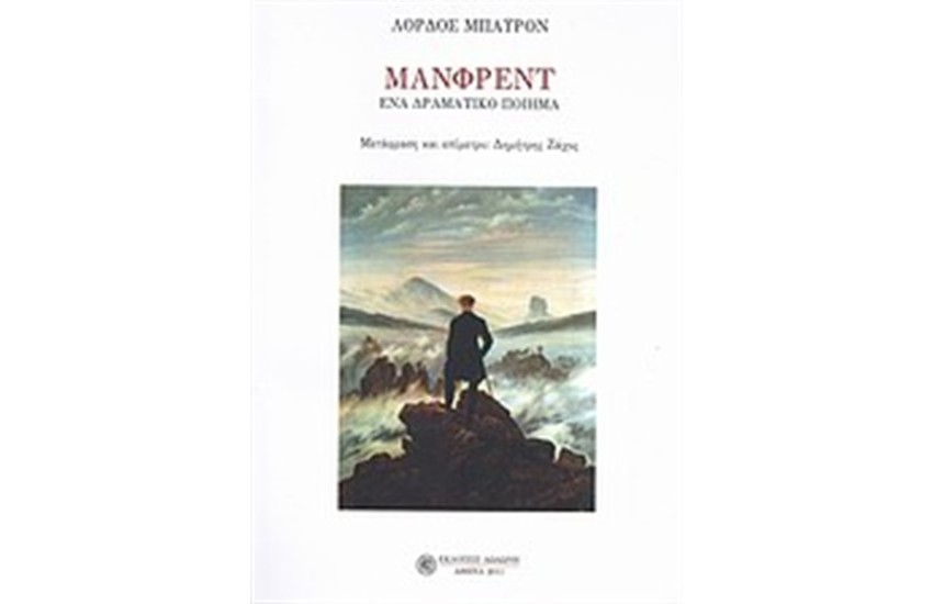 ΜΑΝΦΡΕΝΤ