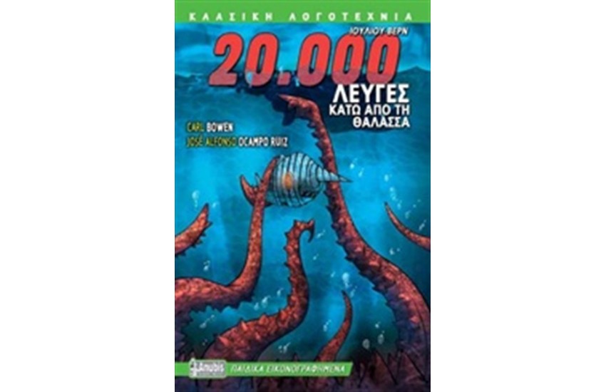 20.000 ΛΕΥΓΕΣ ΚΑΤΩ ΑΠΟ ΤΗ ΘΑΛΑΣΣΑ